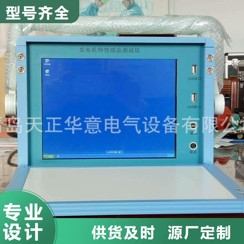 [安庆] <天正华意>发电机特性参数测试仪_安庆产品资讯