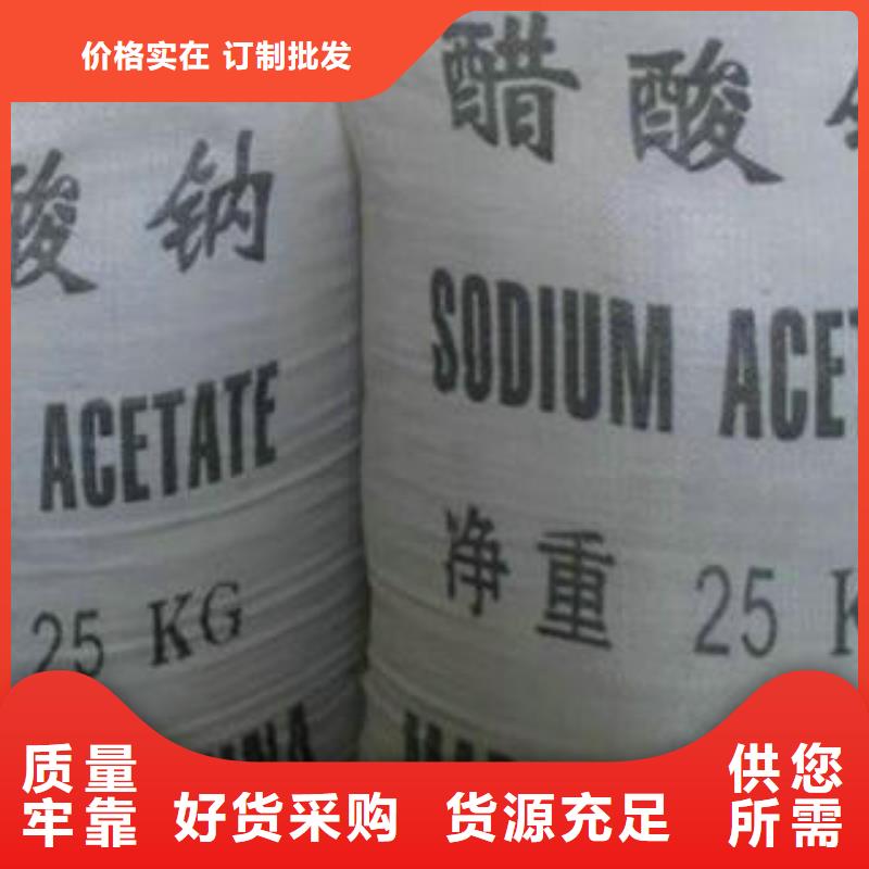广东品质醋酸钠使用方法