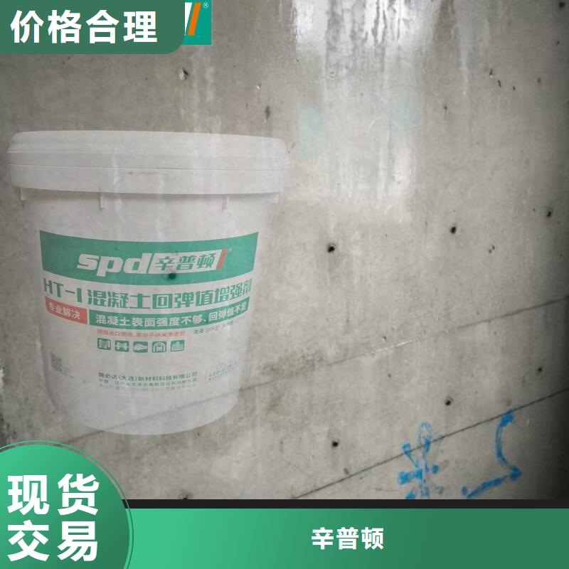 【芜湖】同城混凝土表面回弹增强剂品质放心