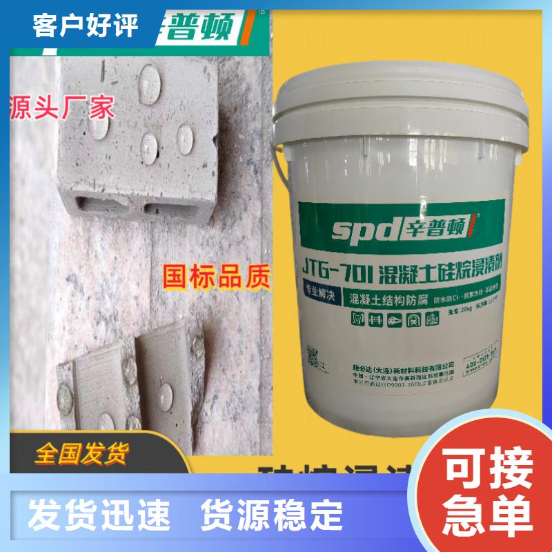 南京当地混凝土硅烷浸渍剂供应商