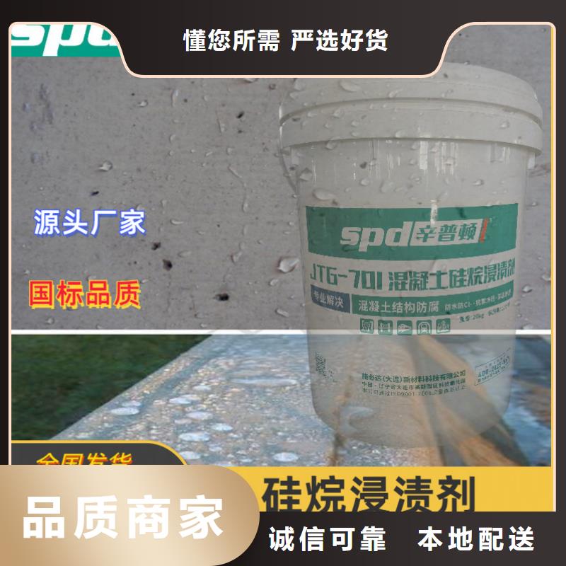 【南平】销售海工硅烷浸渍剂欢迎咨询