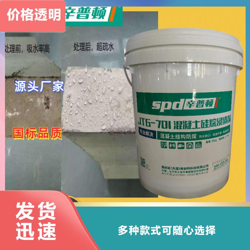 淮北本地混凝土防腐硅烷浸渍剂定制价格