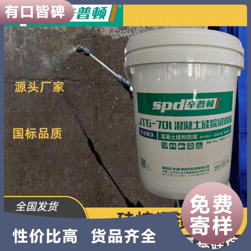 混凝土防护硅烷浸渍剂批发