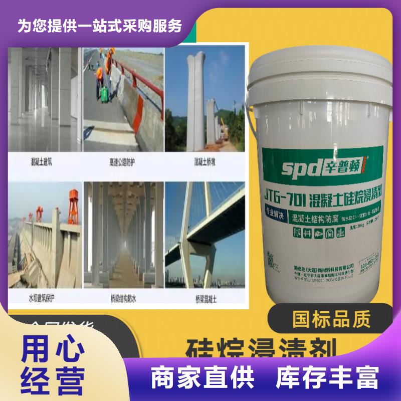 定制混凝土防腐硅烷浸渍剂供应商