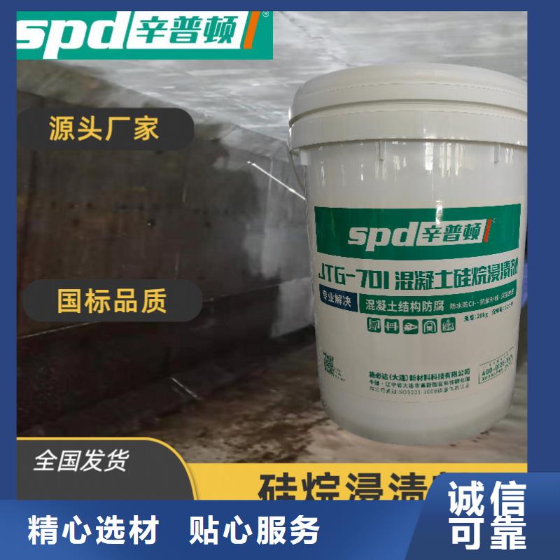 海工硅烷浸渍剂订制