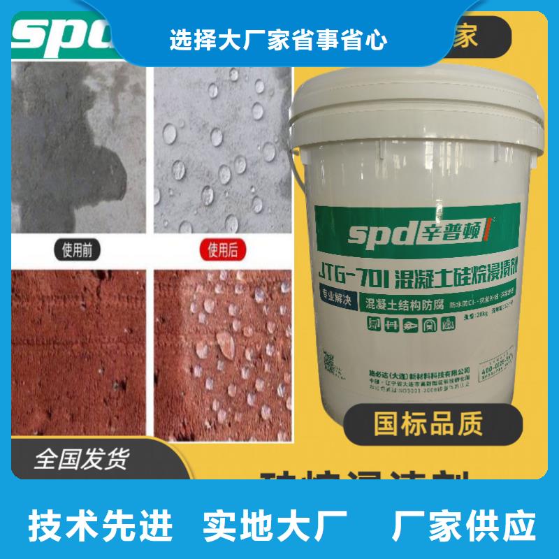 混凝土硅烷浸渍产品介绍