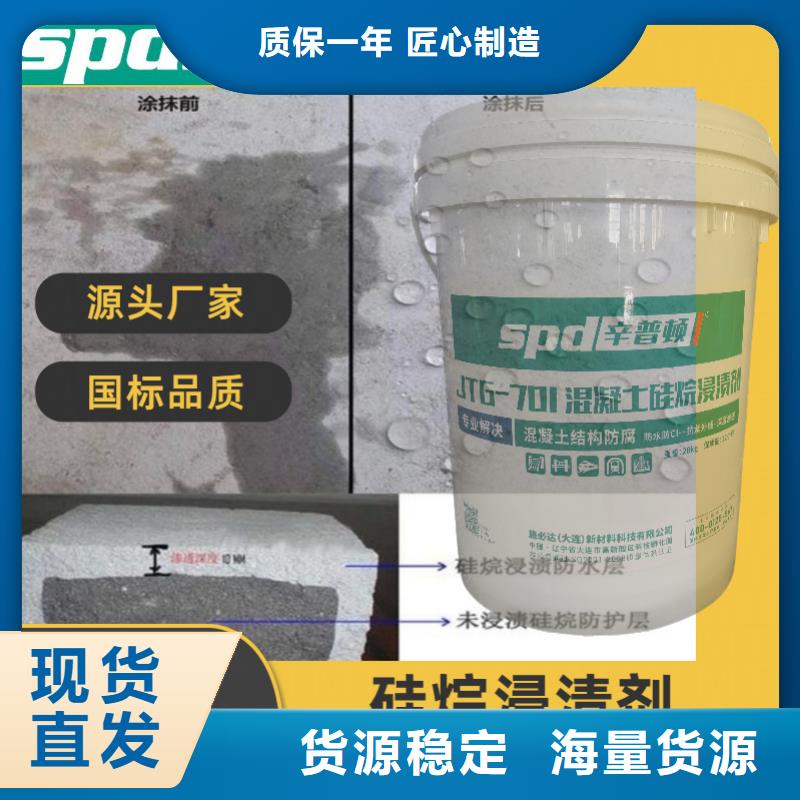 混凝土硅烷浸渍剂可定制