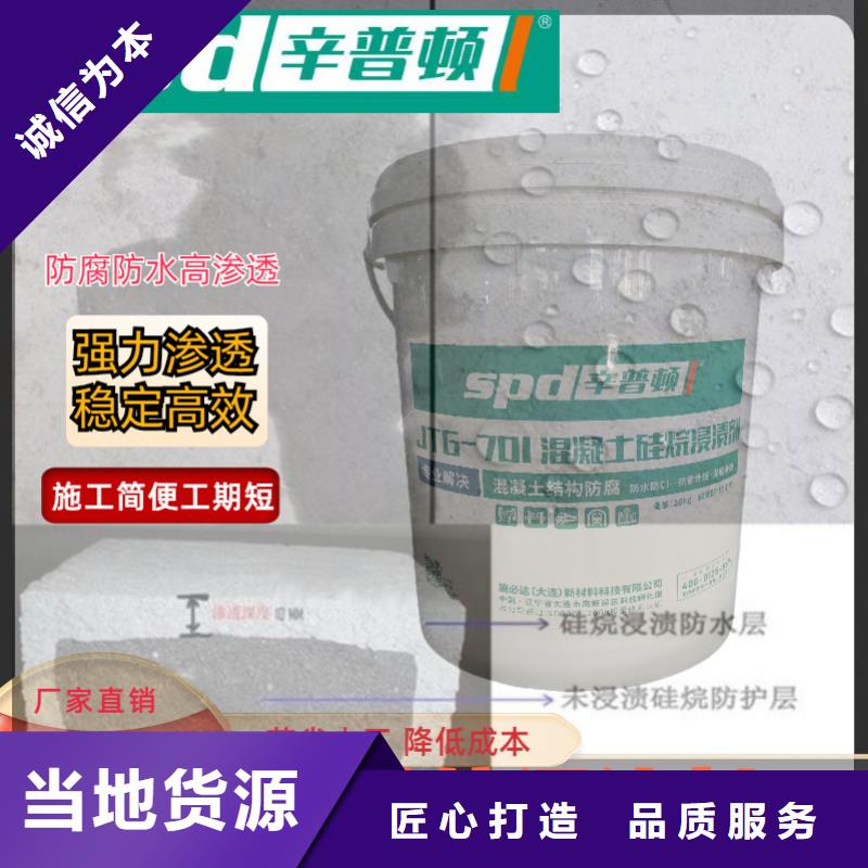 三明优选混凝土硅烷浸渍膏公司