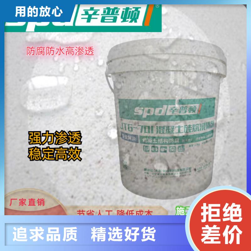 淮北销售混凝土硅烷浸渍剂厂家
