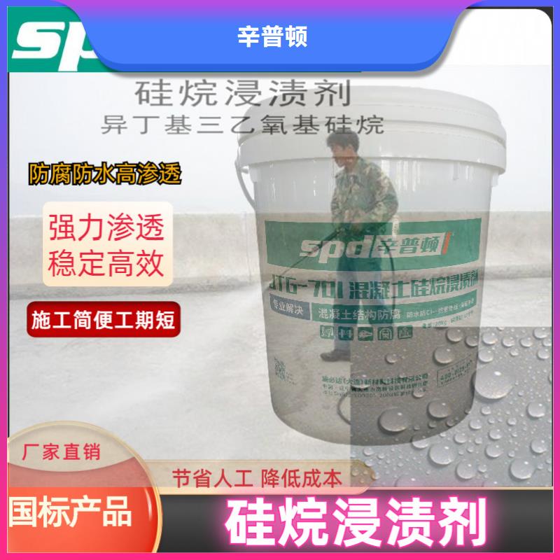 台湾生产海工硅烷浸渍剂全国配送