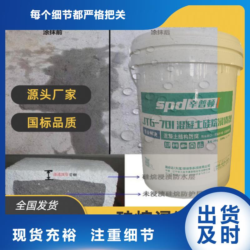 【随州】定制混凝土硅烷保护剂销售