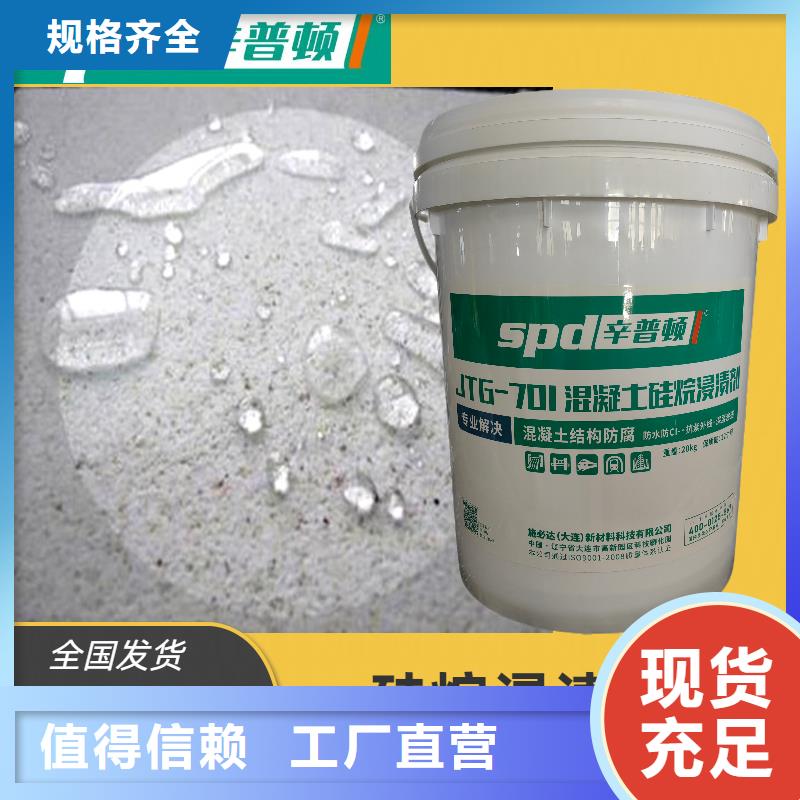 泰州直销海工硅烷浸渍剂产品介绍