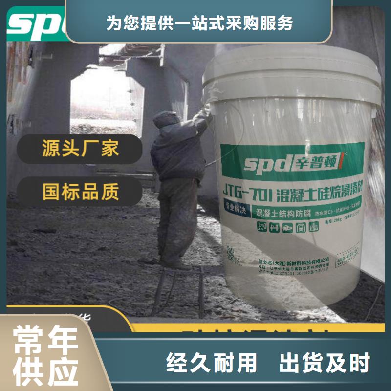 公路硅烷浸渍剂供应商