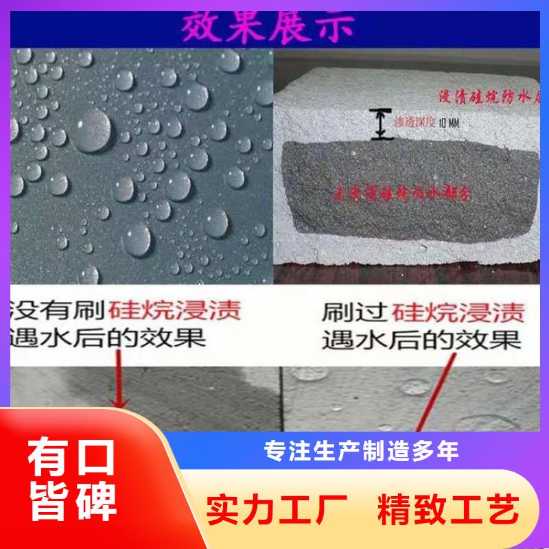 【聊城】选购混凝土硅烷防水剂批发价