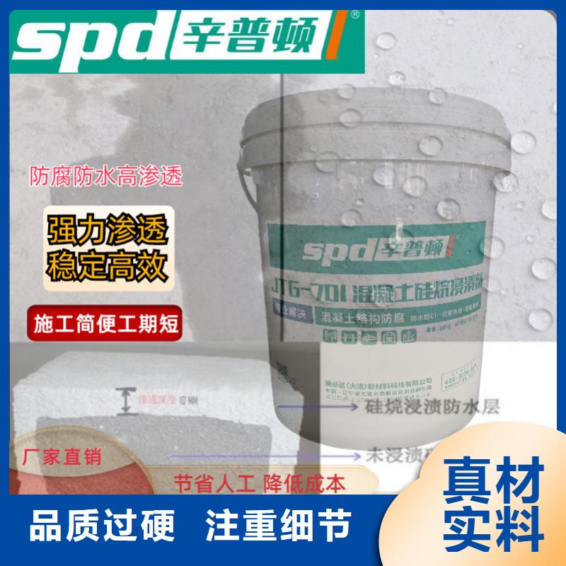 直销辛普顿混凝土硅烷浸渍剂品质保证