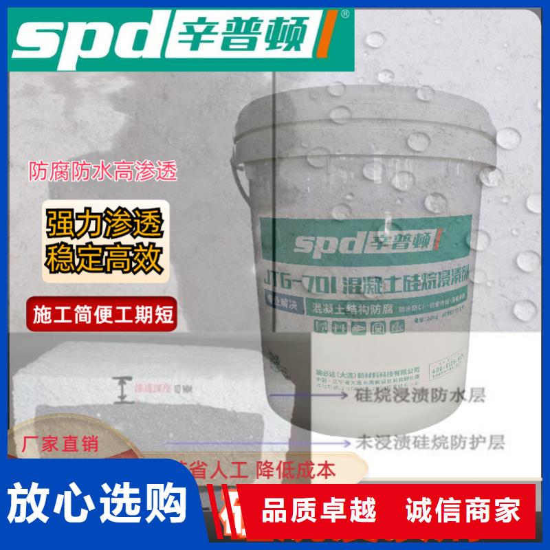 产品优势特点[辛普顿]混凝土硅烷浸渍剂工厂直销