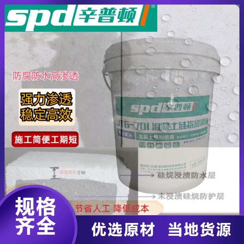 <长沙> 辛普顿液体硅烷浸渍剂厂家供应_长沙行业案例