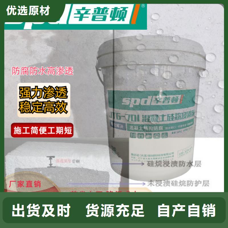 混凝土防腐硅烷浸渍剂供应