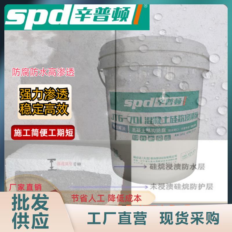 批发[辛普顿]混凝土硅烷保护剂销售