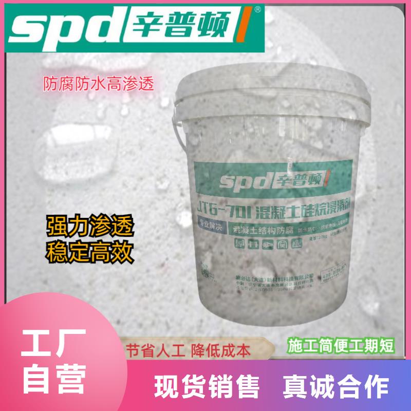 匠心品质【辛普顿】混凝土硅烷养护剂品质保证