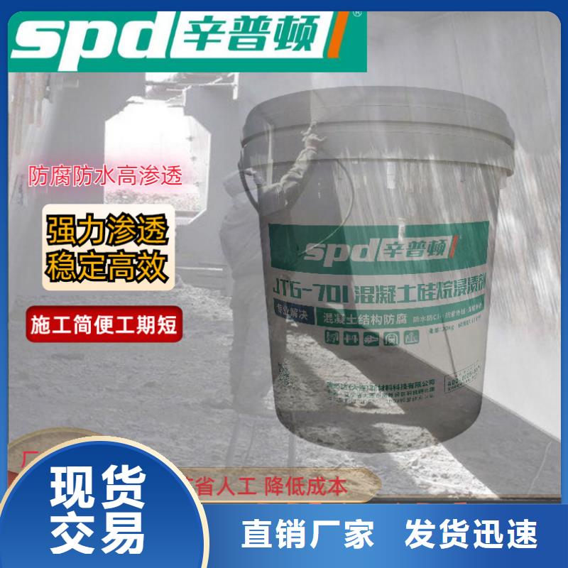 精品选购辛普顿混凝土硅烷浸渍剂供应