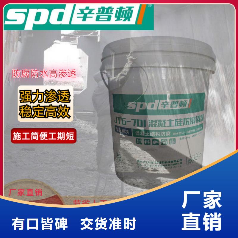 多种规格可选辛普顿液体硅烷浸渍剂零售