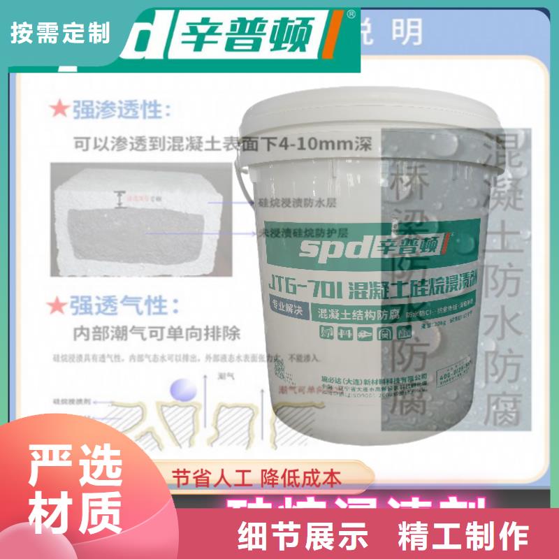 直销辛普顿混凝土硅烷浸渍剂品质保证