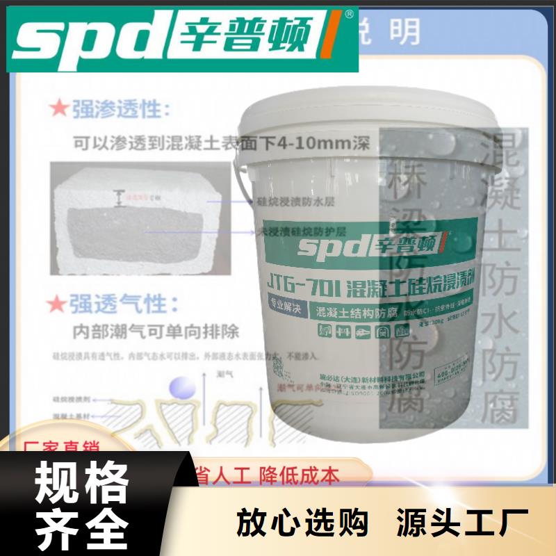 定制(辛普顿)海工硅烷浸渍剂供应商