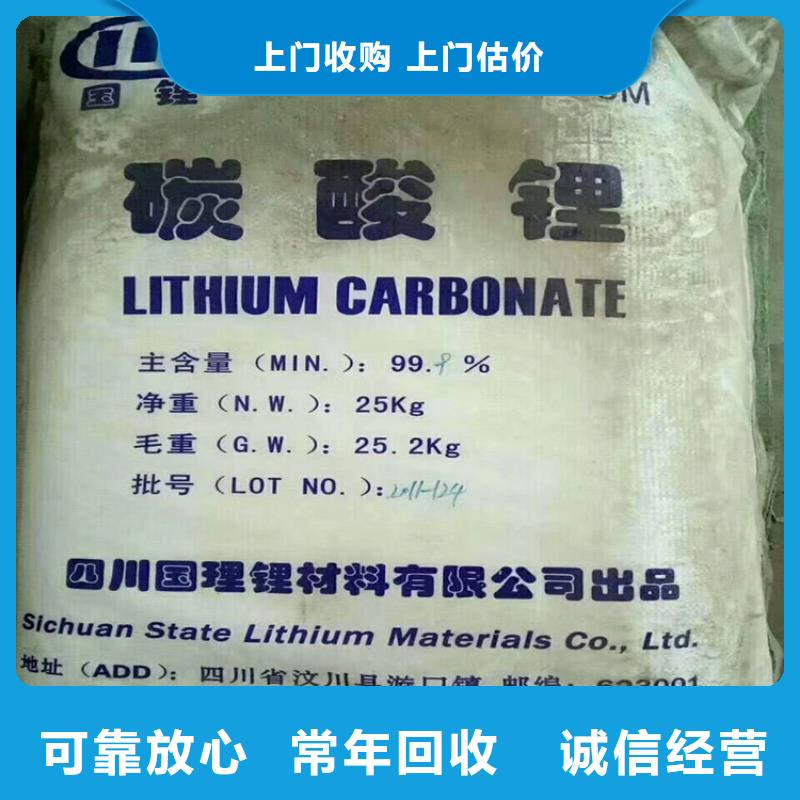 回收碳酸锂回收香精香料高价靠谱