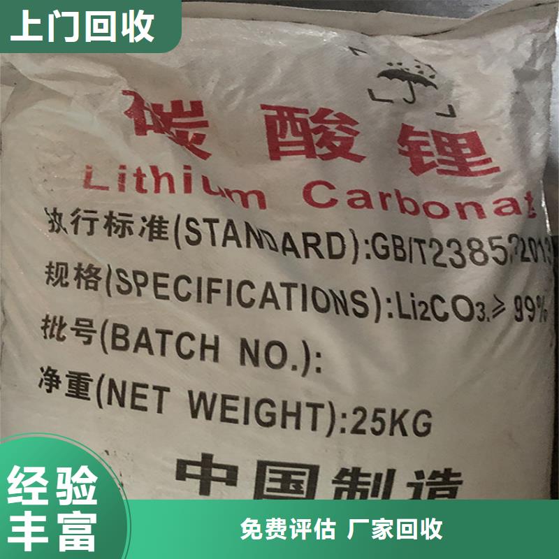 略阳县回收碳酸锂价格实惠