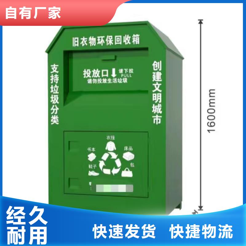 【景德镇】本地定制环保旧衣回收箱规格齐全