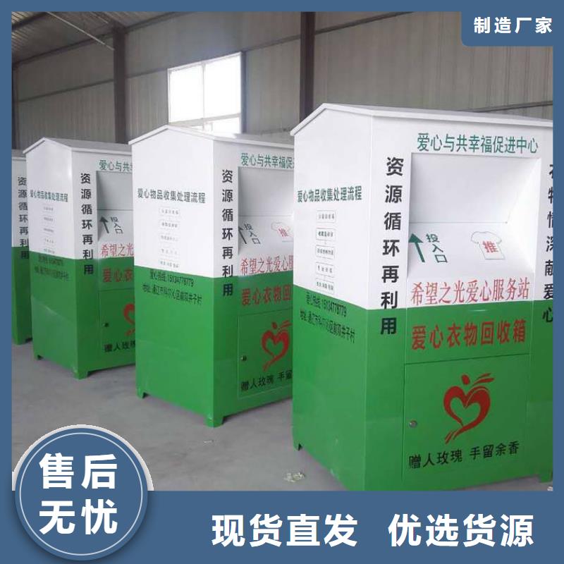 【丽江】同城大型社区活动旧衣回收箱生产基地