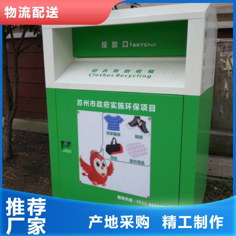 订购<龙喜>社区智能旧衣回收箱实体厂家