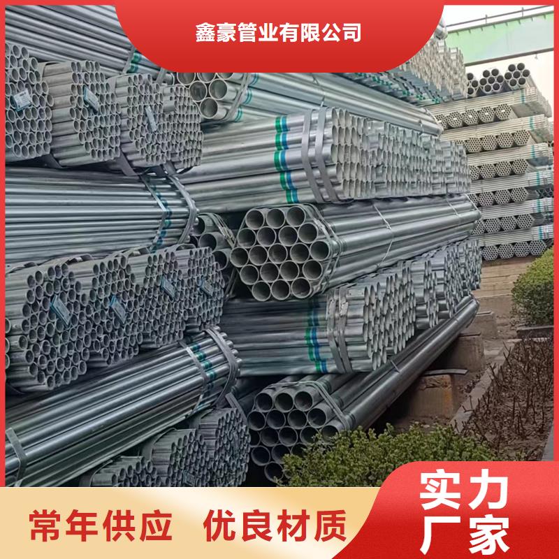 【广东热镀锌管优质供应商钢铁建设项目】-支持货到付清<鑫豪>