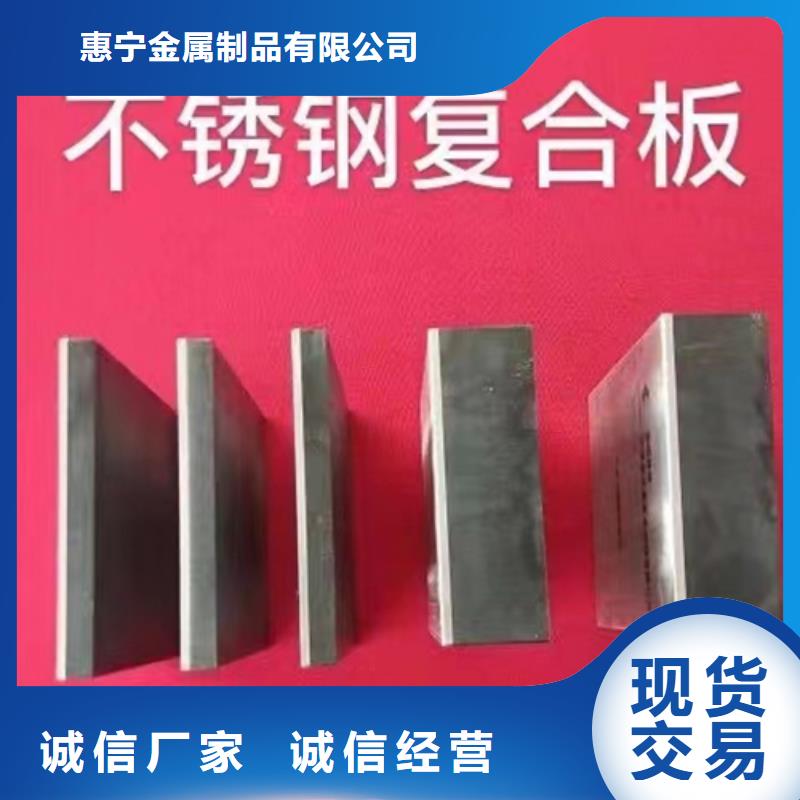 【惠宁】304L不锈钢+Q235A碳钢复合板-惠宁金属制品有限公司