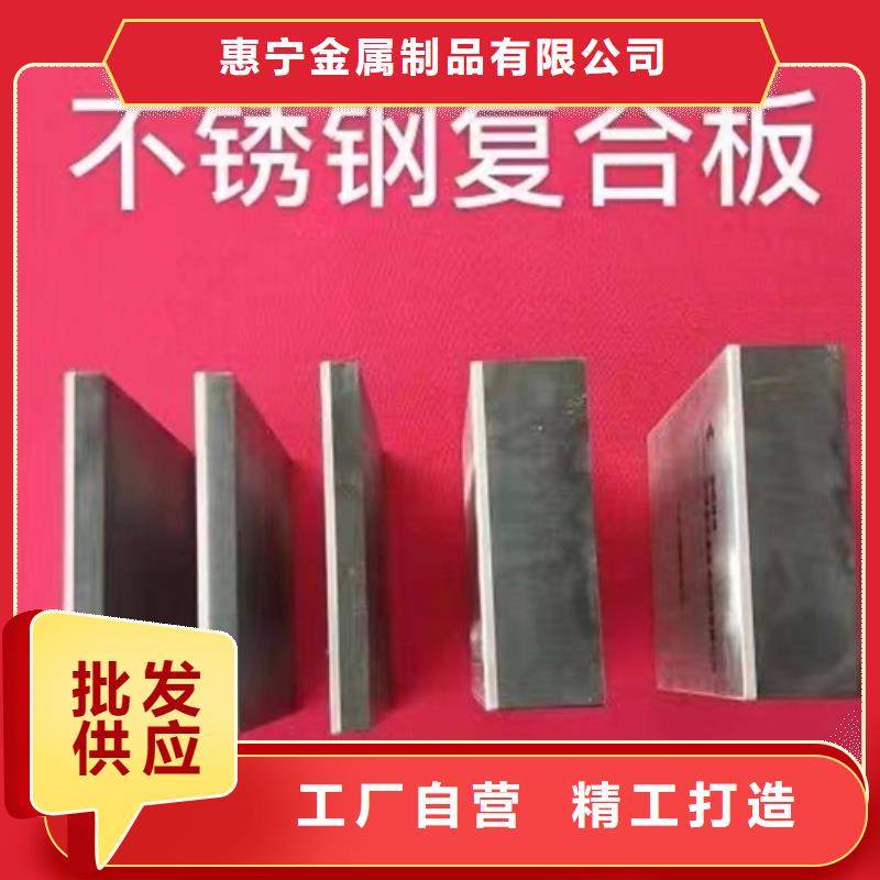 【支持定制的碳钢+不锈钢复合板经销商】-咨询《惠宁》