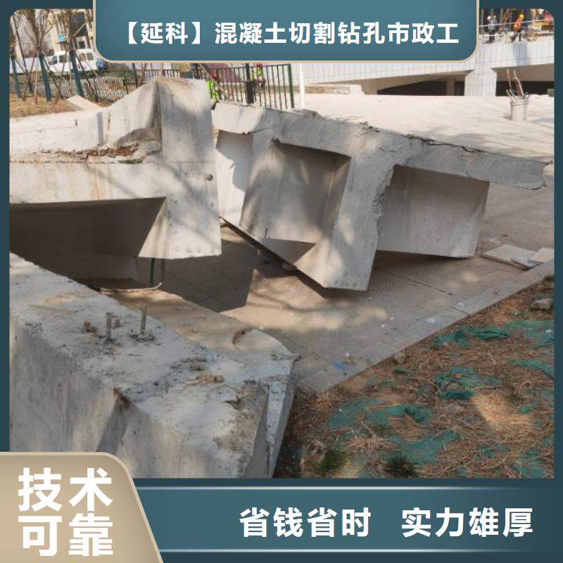 安庆市混凝土拆除钻孔施工价格