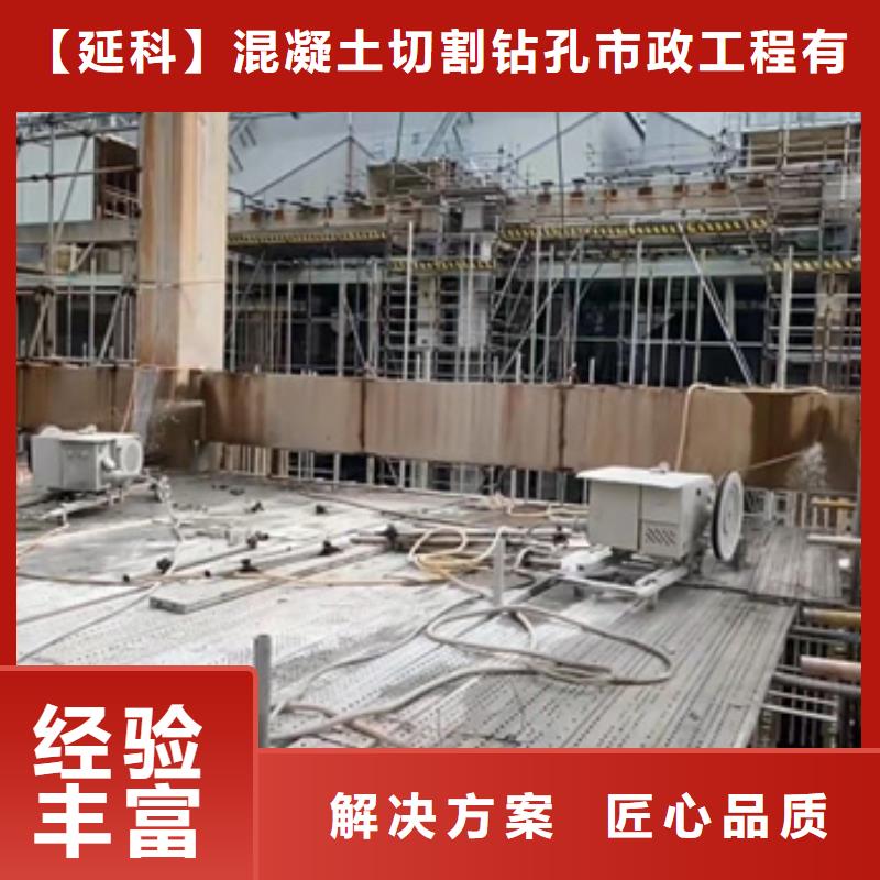 安庆市混凝土拆除钻孔施工价格