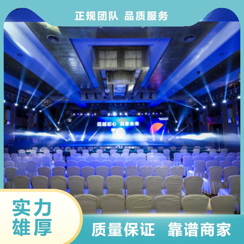 【会议活动大型庆典公司24小时为您服务】-同城<普庆>