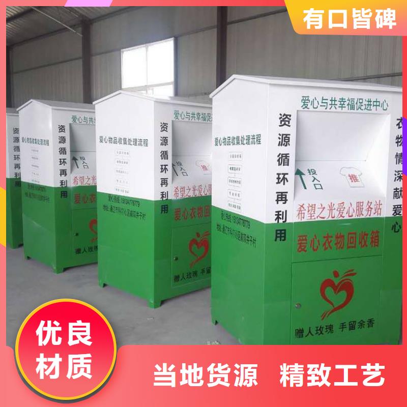 南京直销金属旧衣回收箱质量保证