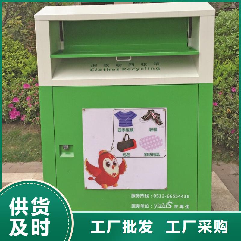 【平顶山】咨询便捷回收箱旧衣回收箱实力厂家