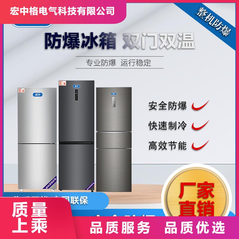 优选：防爆冰箱供应商、防爆冰箱供应商生产厂家-型号齐全