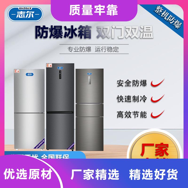 (宏中格):防爆冰箱价格资质齐全质量优选-