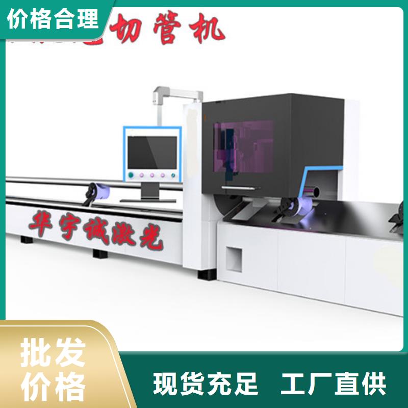 河南产品性能(华宇诚)光纤激光切割机排名推荐货源