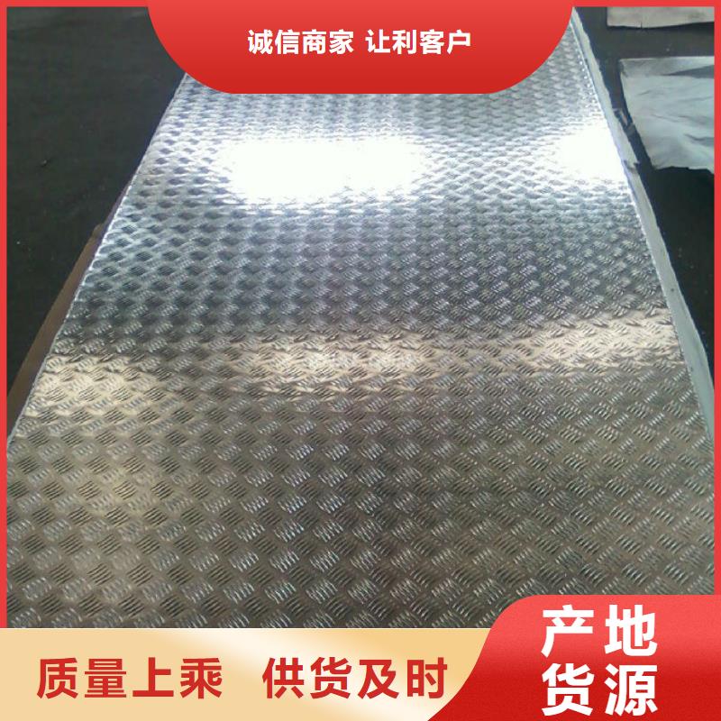 芜湖现货指针花纹铝板制造商