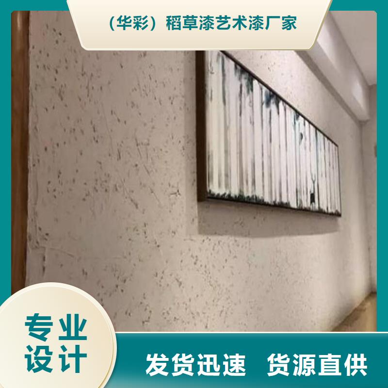 按需定制<华彩>内墙稻草漆多少钱一平米