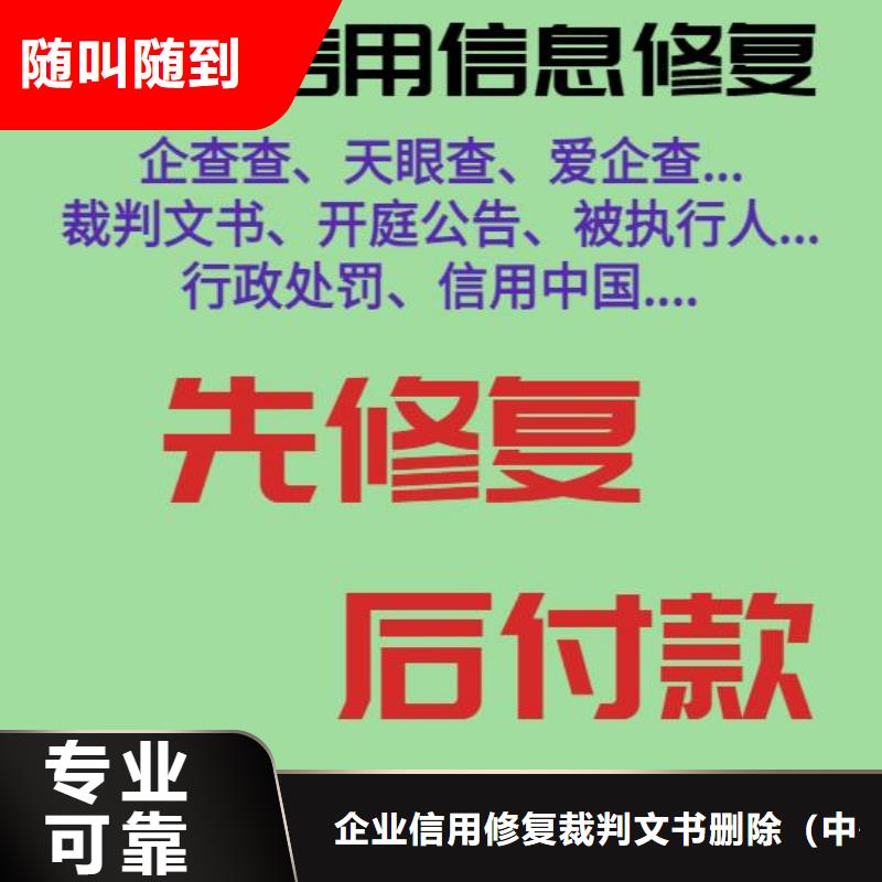 南京当地企查查环保处罚和被执行人信息可以撤销吗？