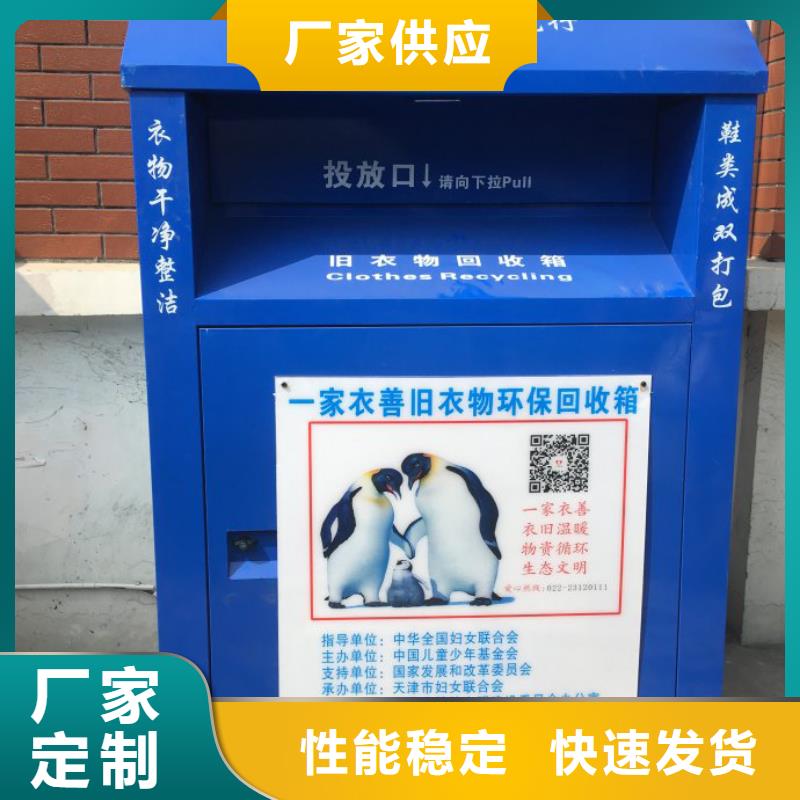 【辽阳】咨询回收旧衣回收箱欢迎电询