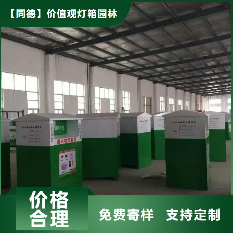 北京订购户外旧衣回收箱品质放心