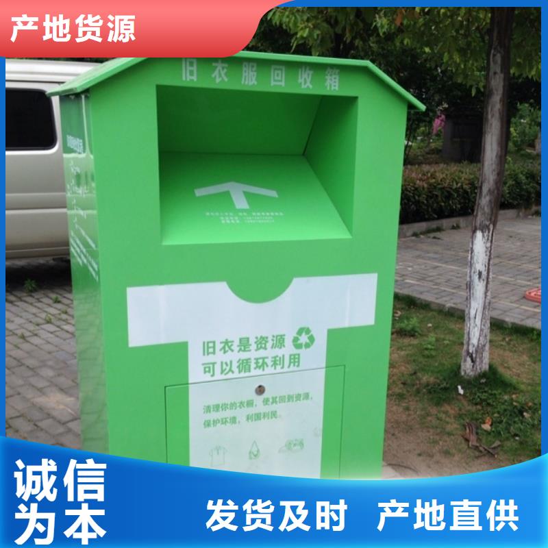 【南阳】该地旧衣回收箱供应